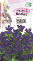 Сальвия Голубая Ракушка 0,05г Одн 45см (Гавриш) Чудесный балкон