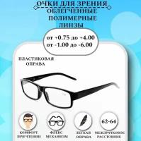 Готовые очки для зрения с диоптриями -2,5 Vizzini мужские и женские, корригирующие, для чтения