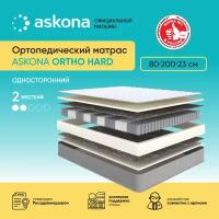 Матрас ортопедический Askona (Аскона) Ortho Hard 80х200