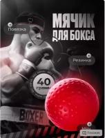 Боевой мяч на резинке Fight Ball