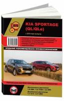 Книга Kia Sportage QL, QLe с 2016 бензин, дизель, электросхемы. Руководство по ремонту и эксплуатации автомобиля. Монолит