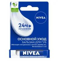 Нивея / Nivea - Бальзам для губ Основной уход 24ч увлажнения 4,8 г