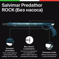 Ружье для подводной охоты пневматическое Salvimar Predathor ROCK 40 Без насоса