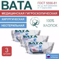 Вата медицинская хирургическая нестерильная 100гр (3шт.)