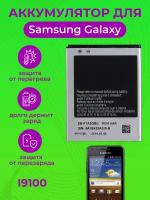 Аккумулятор для Samsung Galaxy S2 GT-i9100 EB-F1A2GBU