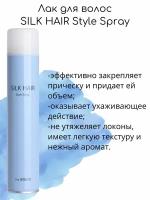 THE SAEM Лак для волос SILK HAIR Style Spray, 300мл