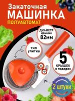 Машинка закаточная, ключ для закатки "МЕЩЁРА-1" 2 шт