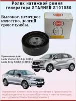 Ролик натяжителя ремня STARNER S101080 для LADA Vesta, XRAY