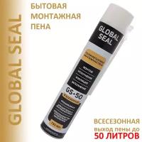 Монтажная пена бытовая Global Seal GS-50, всесезонная, 750 мл