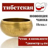 Bowls Mania Литая тибетская поющая чаша 14 см. Желтая