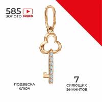 Золотая подвеска 585 ключик с фианитами