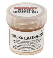 Смазка циатим 201 20гр