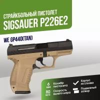 Пистолет WE Walther P99 GGB TAN (GP440(TAN))