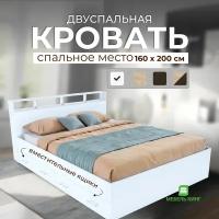 Двуспальная кровать Саломея с ящиками 160х200, белая, Мебель Кинг