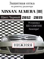 Защита радиатора (защитная сетка) Nissan Almera 2012-2019 черная