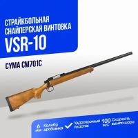 Снайперская винтовка Cyma VSR-10 spring with rail (CM701C)