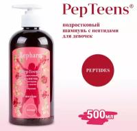 Шампунь для девочек Repharm PepTeens ® (пептинс) подростковый с пептидами с дозатором, 500 мл