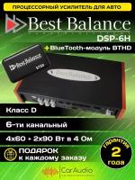 Процессорный усилитель Best Balance DSP-6H "Harmony" + модуль BTHD