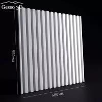 Гипсовая панель Gesso 3D "Рейка" 500x480х25 мм, Упаковка 20 шт., 5 м2