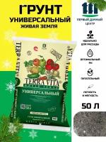 Живая земля грунт универсальный для цветов, растений 50л