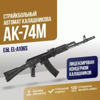 Автомат E&L АК74М AEG Essential (EL-A106S)