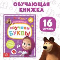 Книга обучающая "Изучаем буквы", 16 стр., А5