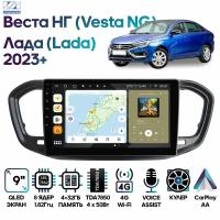 Штатная магнитола для Лада Веста НГ (Lada Vesta NG) 2023+ без монитора / Android 10, 9 дюймов, 4/32GB, 8 ядер, DSP, 4G