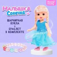 Кукла классическая "Малышка Сонечка" в комплекте с бижутерией