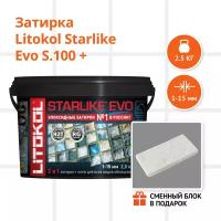 Затирка LITOKOL STARLIKE EVO S.100 BIANCO ASSOLUTO, 2.5 кг + Сменный блок в подарок