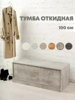 Комод тумба 100х45х40 см. серый мрамор