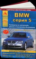 Автокнига: руководство / инструкция по ремонту и эксплуатации BMW (БМВ) 5 серии бензин / дизель 2003-2010 годов выпуска, 978-5-9545-0090-5, издательство Арго-Авто