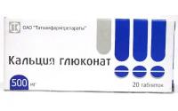 Кальция глюконат, таблетки 500 мг (Татхимфармпрепараты), 20 шт