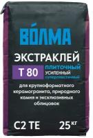 Волма Экстраклей Т80 клей плиточный усиленный (25кг) / волма Экстраклей Т80 клей для керамогранита, камня и облицовок усиленный суперпластичный (25кг)