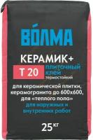 Волма Керамик+ клей плиточный термостойкий (25кг) / волма Т20 Керамик плюс плиточный клей для плитки и керамогранита (25кг)