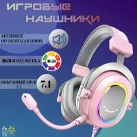 Игровые наушники с микрофоном, GoodsMart, подсветка RGB, мониторные 7.1, Розовые