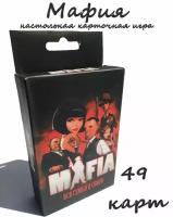 Настольная игра Мафия. Вся семья в сборе. Компактная версия, 1 шт