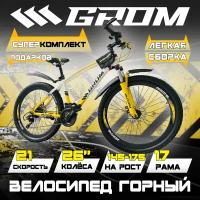 Горный велосипед GROM, городской, 26 дюймов / взрослый, мужской и женский для прогулки / скоростной, спортивный велик для подростков белый/желтый