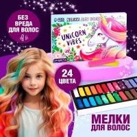 Набор из 24 мелков для волос Unicorn Vibes (цвет не указан)