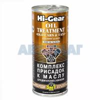 Комплекс присадок Hi-Gear к маслу для изношенных двигателей содержит S