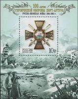 Почтовые марки Россия 2004г. "100-летие героической обороны Порт-Артура" Войны, Ордена MNH