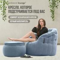 Кресло для отдыха с оттоманкой aLounge - Butterfly Chaise - Blue Jazz (шенилл, голубой) - комплект бескаркасной мягкой мебели с несминаемым наполнителем Hi-Lux