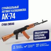 Автомат Cyma АК-74 (CM048)