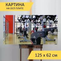 Картина на ОСП 125х62 см. "Спорт, сайкл, фитнес" горизонтальная, для интерьера, с креплениями