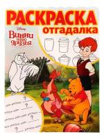 Раскраска "Раскраска-отгадалка"