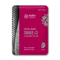 AsiaKiss Маска тканевая для лица с пептидом змеиного яда - Snake essence facial mask, 25г