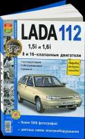 Автокнига: руководство / инструкция по ремонту и эксплуатации LADA 112 (ВАЗ 2112), 978-5-903091-43-0, издательство Мир Автокниг