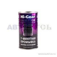 Промывка системы охлаждения 7-минутная hg9014 hi-gear