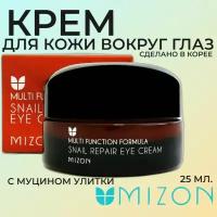 MIZON Snail Repair Eye Cream 25ml Крем для кожи вокруг глаз с муцином улитки 25мл