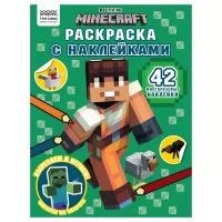 Раскраска А4 ТРИ совы "В стиле Minecraft", 8стр., с наклейками - 6 шт