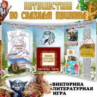 Лэпбук «Путешествие по сказкам Пушкина» комплект карточек и заданий / Лэпбук для детей (26 листов)